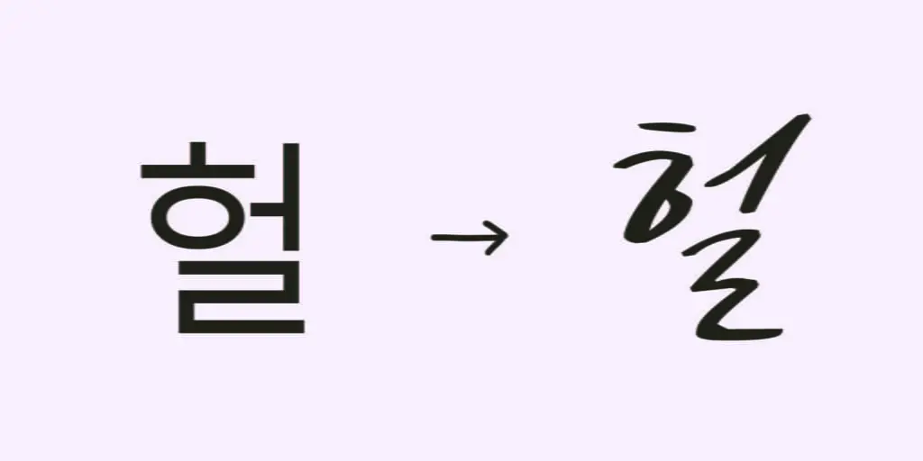 Practice Hangul Writing
