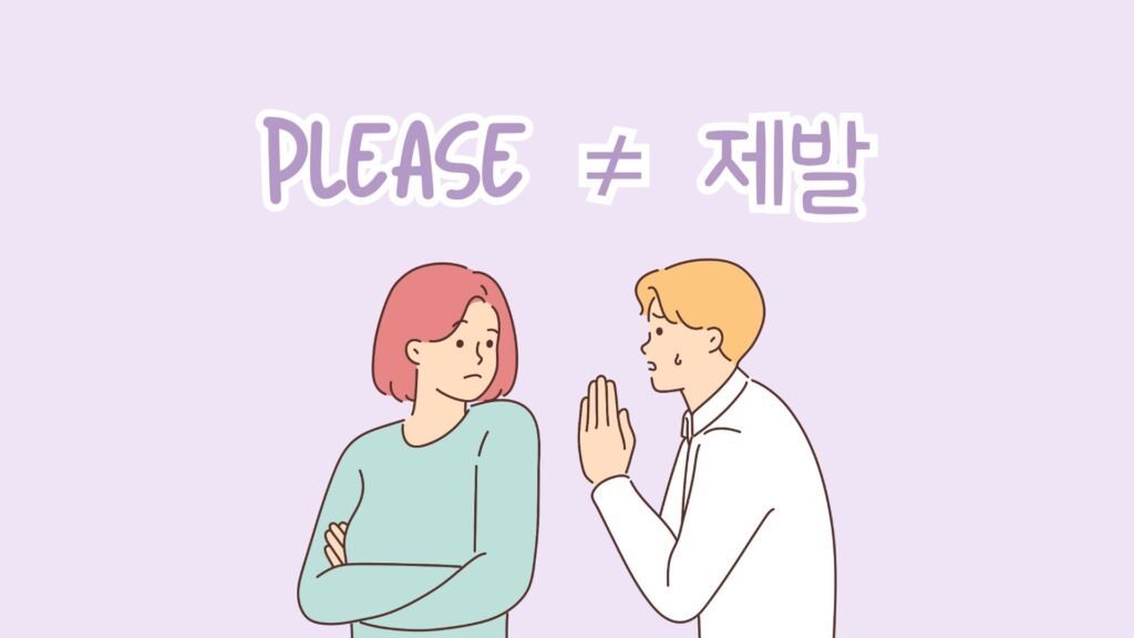 Please in Korean