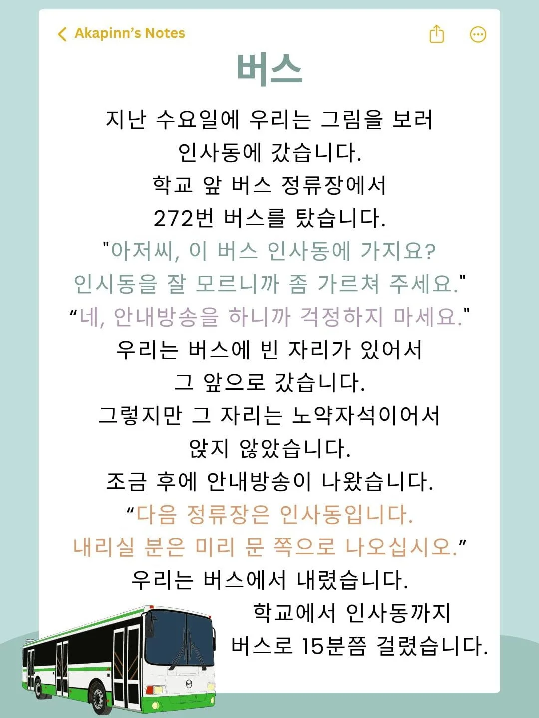 Korean Reading Practice : The bus