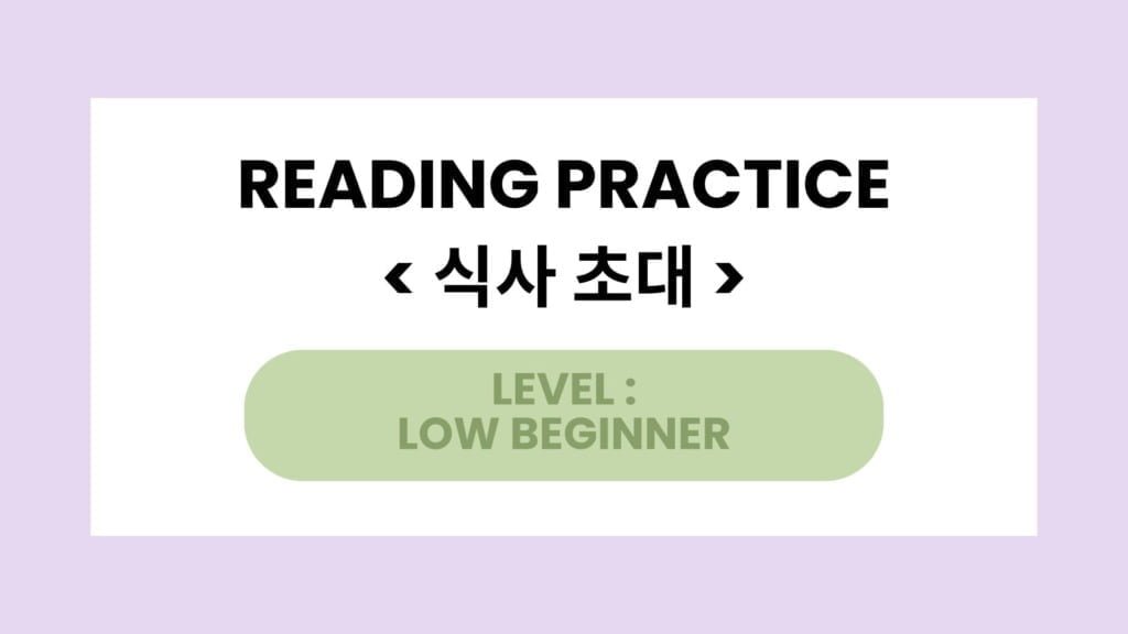 Korean Reading Practice for Beginners