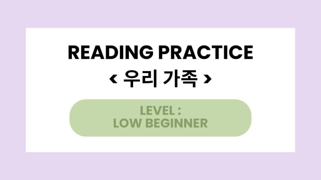 Korean Reading Practice