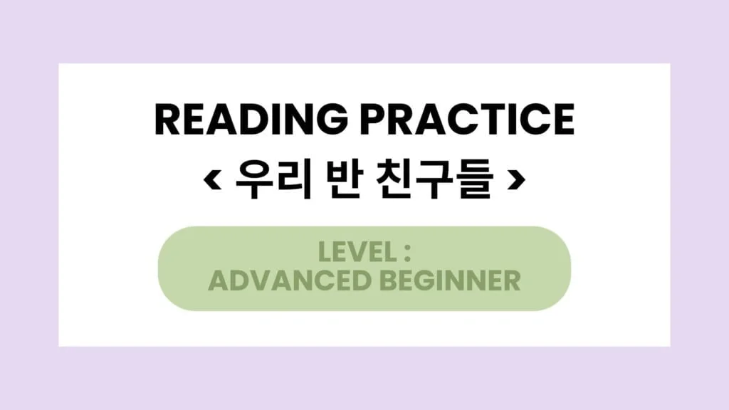 Korean Reading Practice