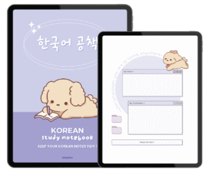 Korean-Study-Notebook-1