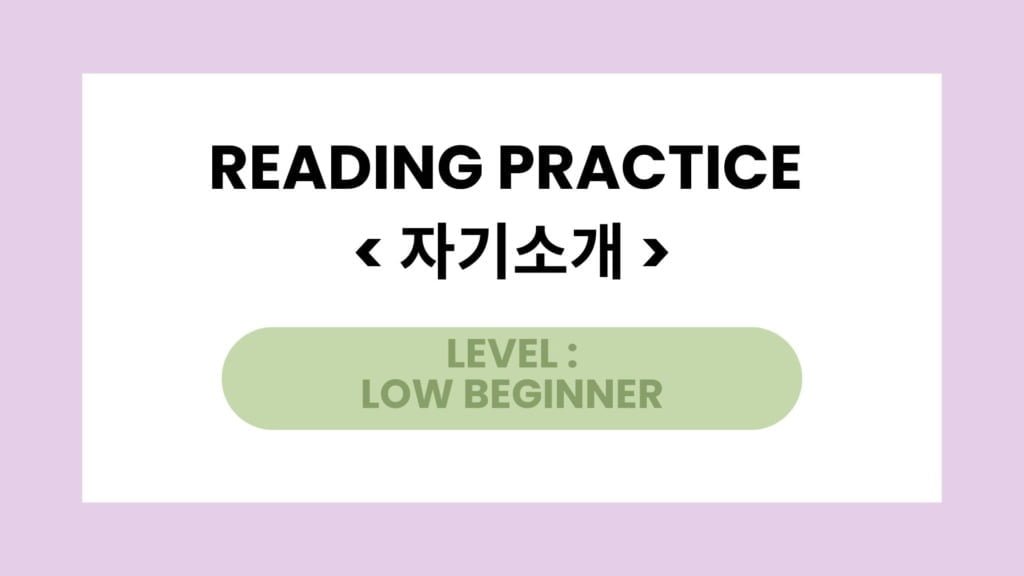 Self Introduction in Korean