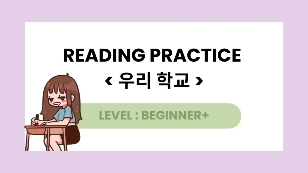 Korean Reading Practice